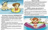 3. Правила безопасного поведения на воде  (оборот)